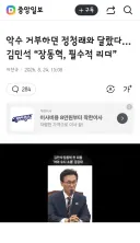악수 거부하던 정청래와 달랐다…김민석 “장동혁, 필수적 리더”