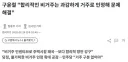 구윤철 '합리적인 비거주는 과감하게 거주로 인정해 문제 해결'