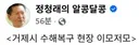 정청래 <거제시 수해복구 현장 이모저모>