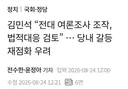 민주당을 박살 내고 있는 김선호씨. 진짜 쌍욕 나옵니다.