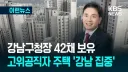 이 대통령 지지율 '6주 연속 하락' 40.2%. 최저치 경신