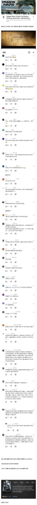 디워 역주행(?)에 환호하는 사람들.jpg