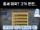 여성 방송인 "중세 미국은 영국 아니다"