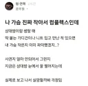 여자에게 정말 중요하지만 중요하진 않은 것.JPG