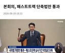 이제 국회 일좀 하겠네