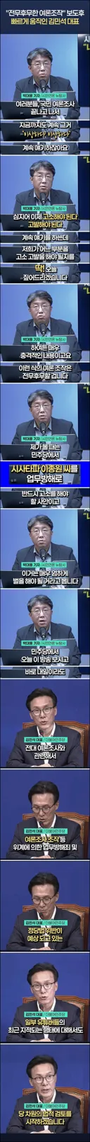 김민석 대표, 당 차원의 법적 검토 시작하겠습니다! (@ 시사타파 폭망!)