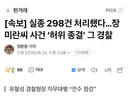 장미란 사건 경찰, 사실 실종 300건 종결 처리