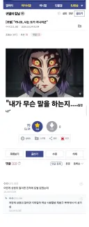 귀멸) "카나오, 너는 도가 지나치군"