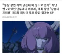 프리렌) 단두대의 아우라 인기가 솔찍히 의아했음