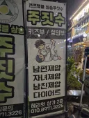 주짓수... 그따위 것은 여자나 아이들의 호신술