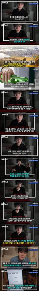 “제주서 칼 들고 쫓아왔다” 아이돌 증언 영상 다시 주목