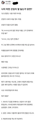 회사에서 어린 선임이 반말을 한다