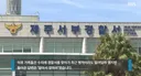 제주 실종여성 경찰이 못찾고 연인이 찾았다.jpg