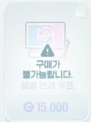 남, 여캐 성별 고정 직업 개선해주세요.