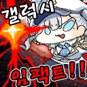 블루아카)"해병이 곧 정의다! 갤럭시 임팩트—!!!"