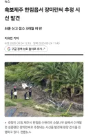 장미란씨 실종사건이 더더욱 분노스런 이유