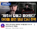 제주 실종 사건으로 재조명 받는 아이돌 흉기 위협 사건