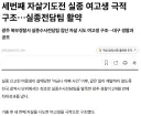 제주 실종자들이 타살이 아닌 자살이라고 해도 경찰이 까여야 하는 건