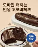 프랑스인 도파민 터지는 파리바게트 신상