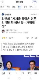 민주당 지지율 하락의 원인은