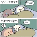 남여 잘때 차이
