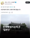 한국 성지순례 온 일본인