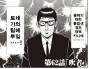 카이지 본편에서 나온 E카드 게임의 탄생 과정