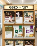 민음사-GS25 콜라보
