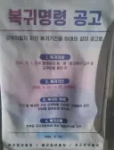 1963년부터 안잡힌 탈영병 인원 = 8명