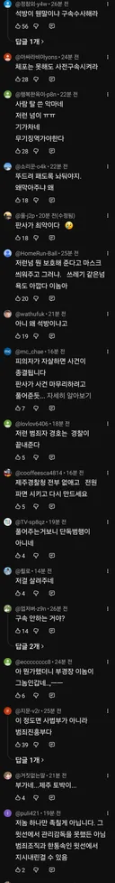 제주 석방된 부경장 유족들에게 어깨잡히자 도망..