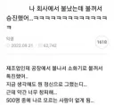 회사에서 급한 불 끄고 특진한 직원.jpg