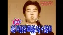 의외로 논란이 많았던 25년 전 가수예능