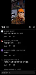 제주도 거주 유튜버 영상 댓글창 곱창나기 시작