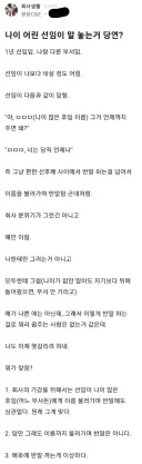 블라 회사에서 어린 선임이 반말을 한다txt