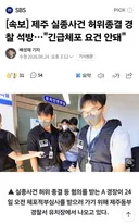 제주경찰 석방