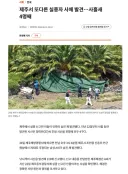 제주도에서 시체가 자꾸 발견 되네요