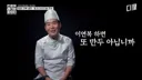 이연복 셰프의 치트키