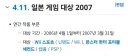 일본 게임 대상 개웃겼던거