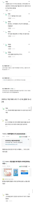 점점 반감을 사고 있는 코르티스 팬덤의 나이 라이팅