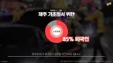 제주도 내에 범죄를 저지르고 있는 사람들 국적
