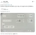 한국에 관광온 관광객이 치킨을 시켰더니 추가 요금이 붙어있었다
