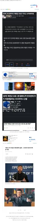 어제도 그렇고 요즘 유게에 올라오는 우크라 욕해줘 하는 글들의 국룰 패턴