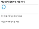 배달 음식 걸핏하면 떡을 넣네