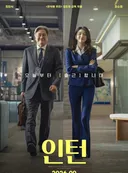 최민식 x 한소희 <인턴> 포스터+스틸