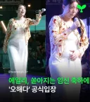 팬들에게 임신 축하 받은 가수