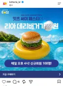 실시간 욕 먹는 중인 롯데리아 인스타 광고
