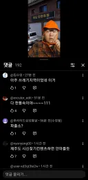 제주도 거주 유튜버 영상 댓글 근황