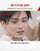 찐인지 컨셉인지 몰겠지만 렌즈를 스스로 껴본적없다는 남돌