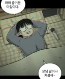 만남어플 중독)유게이들은 모르는 웹툰의 진짜 내용