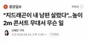 지드래곤이 주변인들 여럿 구했다는 평소 습관…JPG